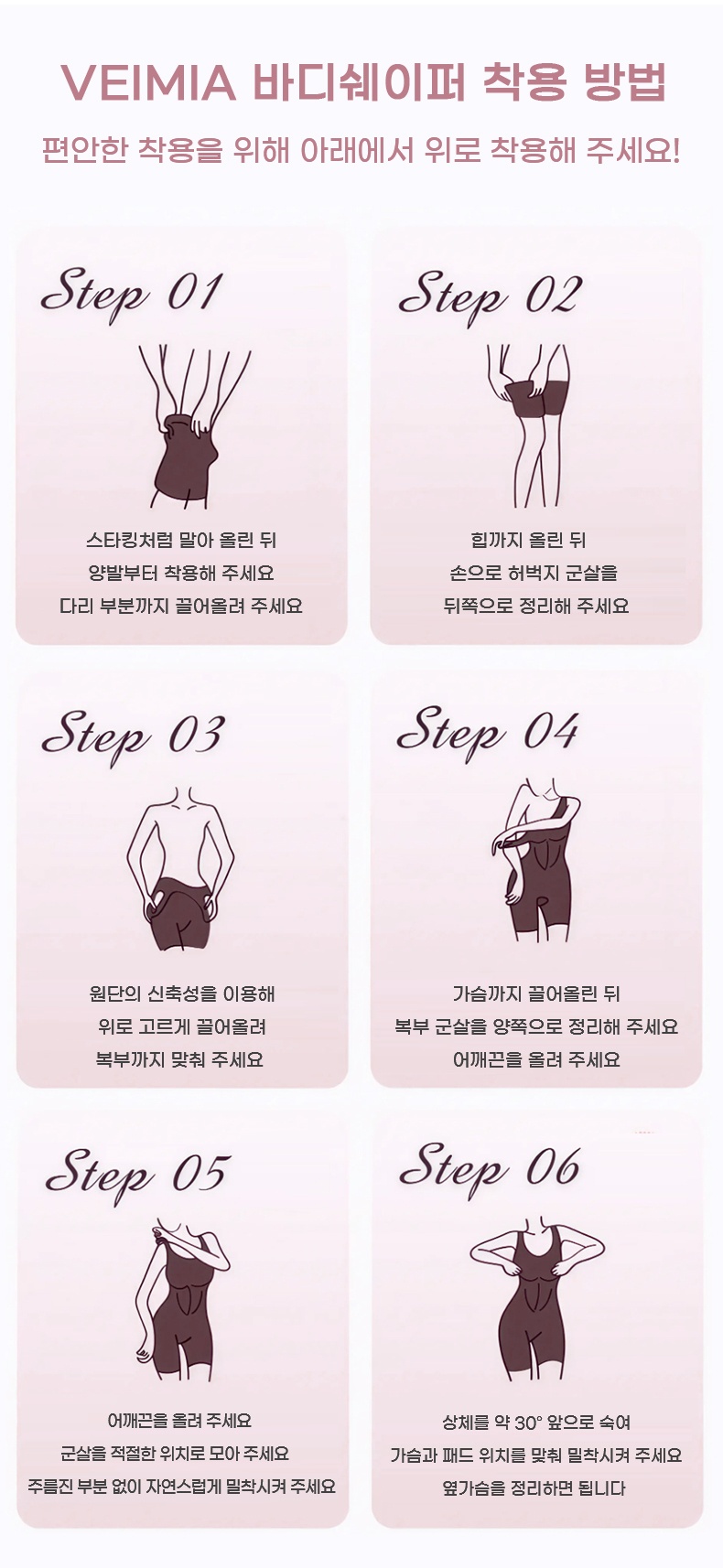 편안한 전신 보정 올인원 바디쉐이퍼 착용 방법 VEIMIA  베이미아
