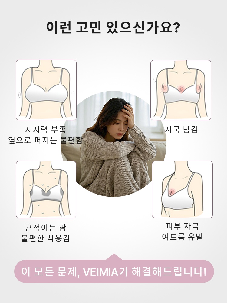 처짐 방지 보정 브라 이런 고민 있으신가요? VEIMIA 베이미아