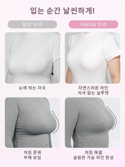 처짐 방지 보정 브라 입는 순간 날씬하게 VEIMIA 베이미아