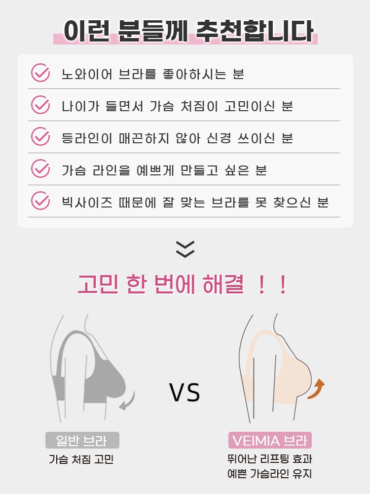 편안한 사이드 리프팅 밴드 브라 이런 분들께 추천합니다 VEIMIA 베이미아