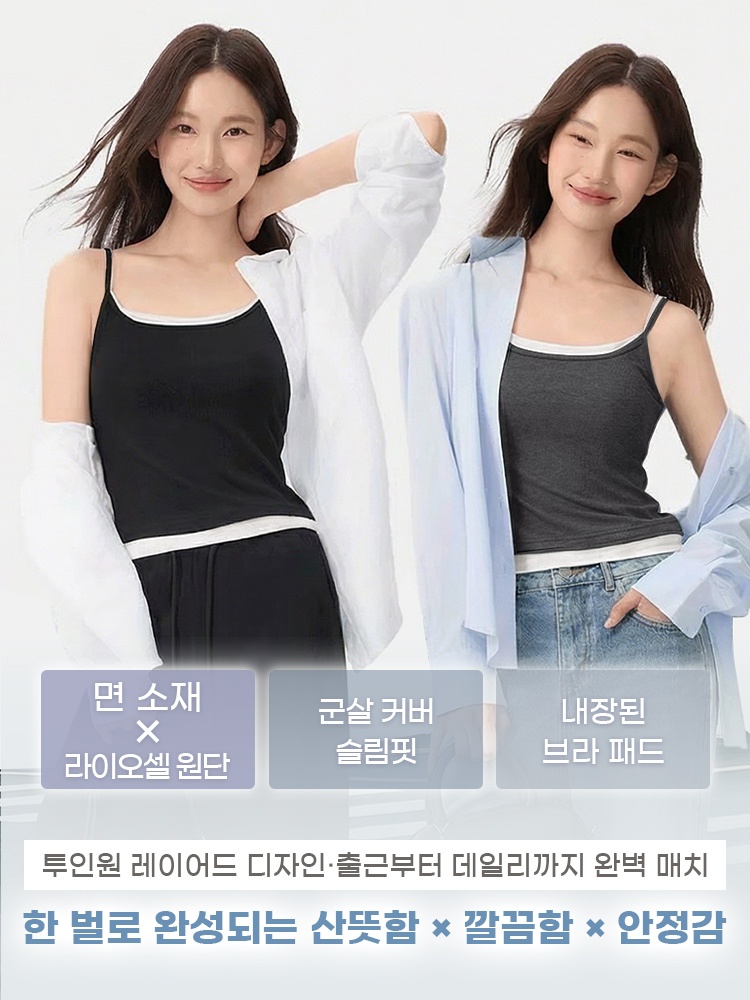 더블 어깨끈 투인원 레이어드 나시 투인원 레이어드 디자인·출근부터 데일리까지 완벽 매치 VEIMIA 베이미아