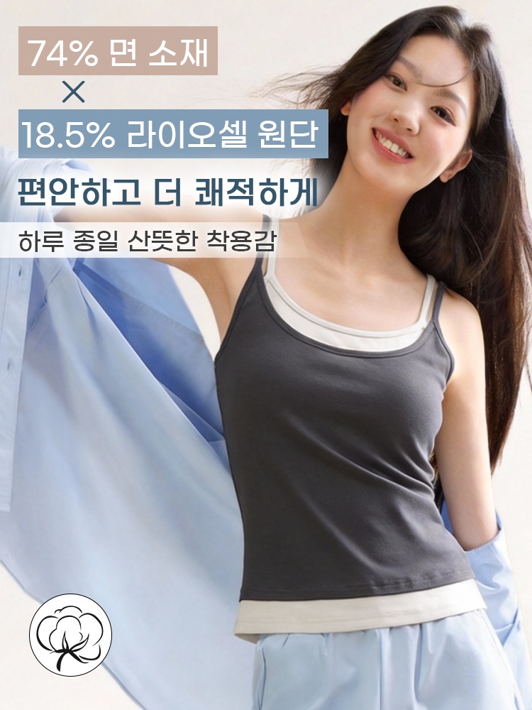 더블 어깨끈 투인원 레이어드 나시 74% 면 소재 18.5% 라이오셀 원단 VEIMIA 베이미아