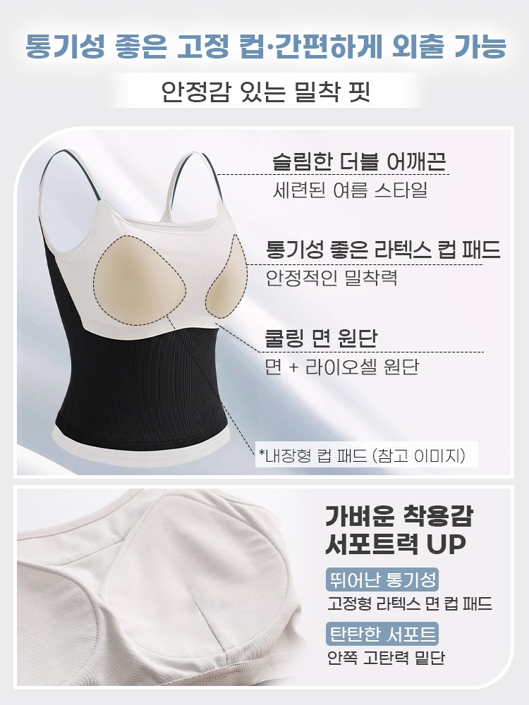 더블 어깨끈 투인원 레이어드 나시 통기성 좋은 고정 컵·간편하게 외출 가능 VEIMIA 베이미아