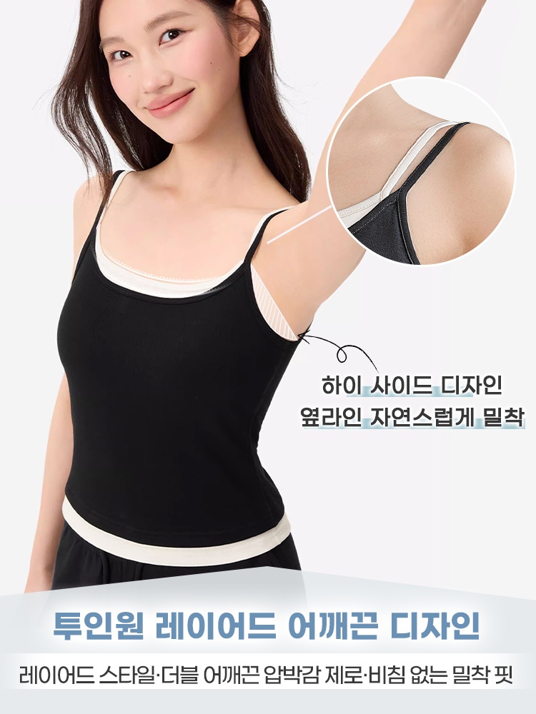 더블 어깨끈 투인원 레이어드 나시 투인원 레이어드 어깨끈 디자인 VEIMIA 베이미아