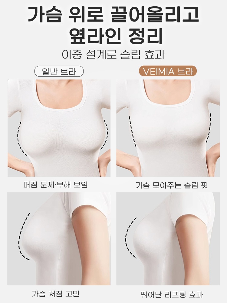 노후크 컴포트 리프팅 브라 가슴 위로 끌어올리고옆라인 정리 VEIMIA 베이미아