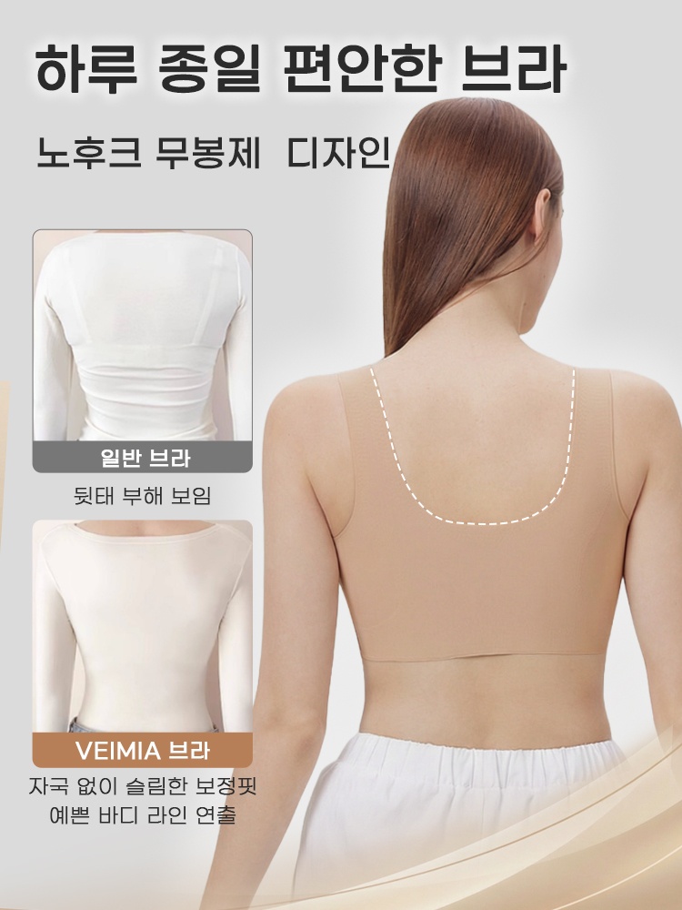 노후크 컴포트 리프팅 브라 하루 종일 편안한 브라 VEIMIA 베이미아