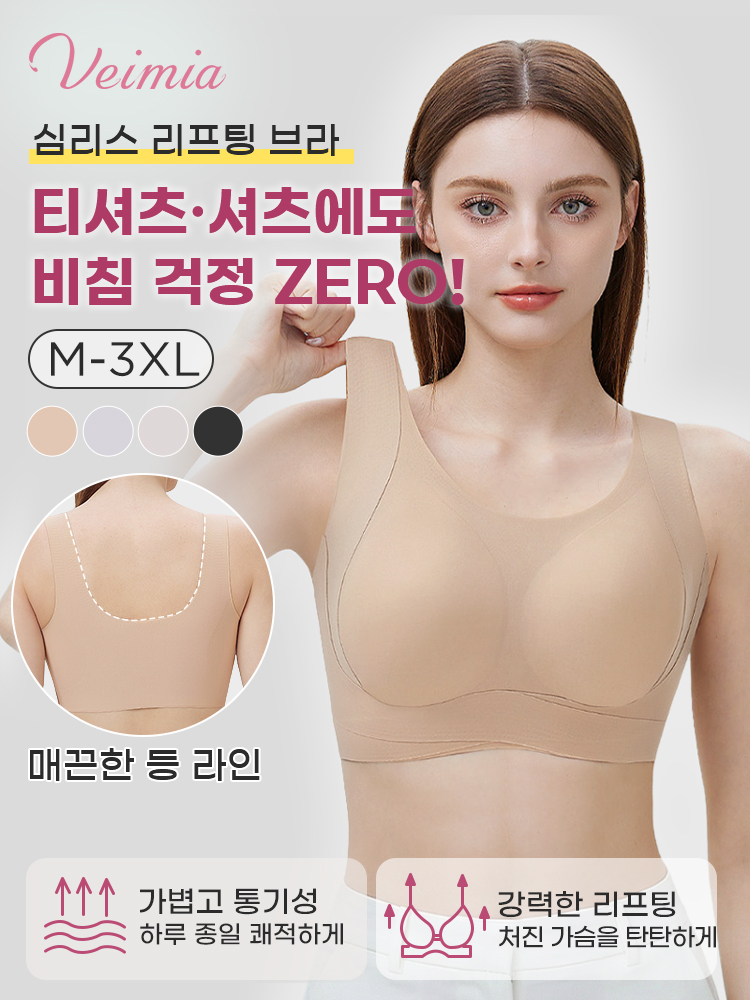 노후크 컴포트 리프팅 브라 더블 리프팅 처짐 방지 비침 걱정 없는 핏 VEIMIA 베이미아