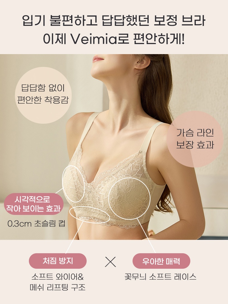소프트 와이어 처짐 방지 레이스 브라 입기 불편하고 답답했던 보정 브라 이제 Veimia로 편안하게 VEIMIA 베이미아