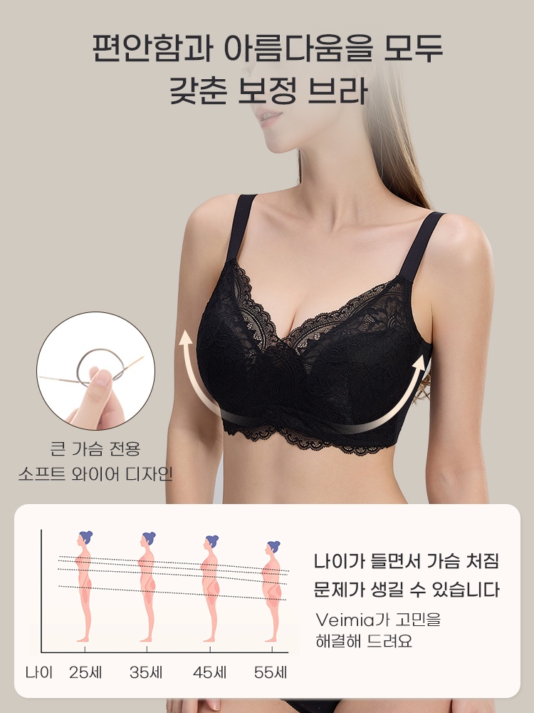 소프트 와이어 처짐 방지 레이스 브라 편안함과 아름다움을 모두갖춘 보정 브라 VEIMIA 베이미아