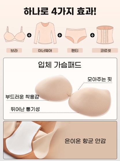 쫀쫀한 체형 보정 올인원 바디쉐이퍼 하나로 4가지 효과! VEIMIA 베이미아