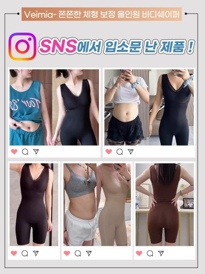 쫀쫀한 체형 보정 올인원 바디쉐이퍼 SNS에서 입소문 날 제품 VEIMIA 베이미아