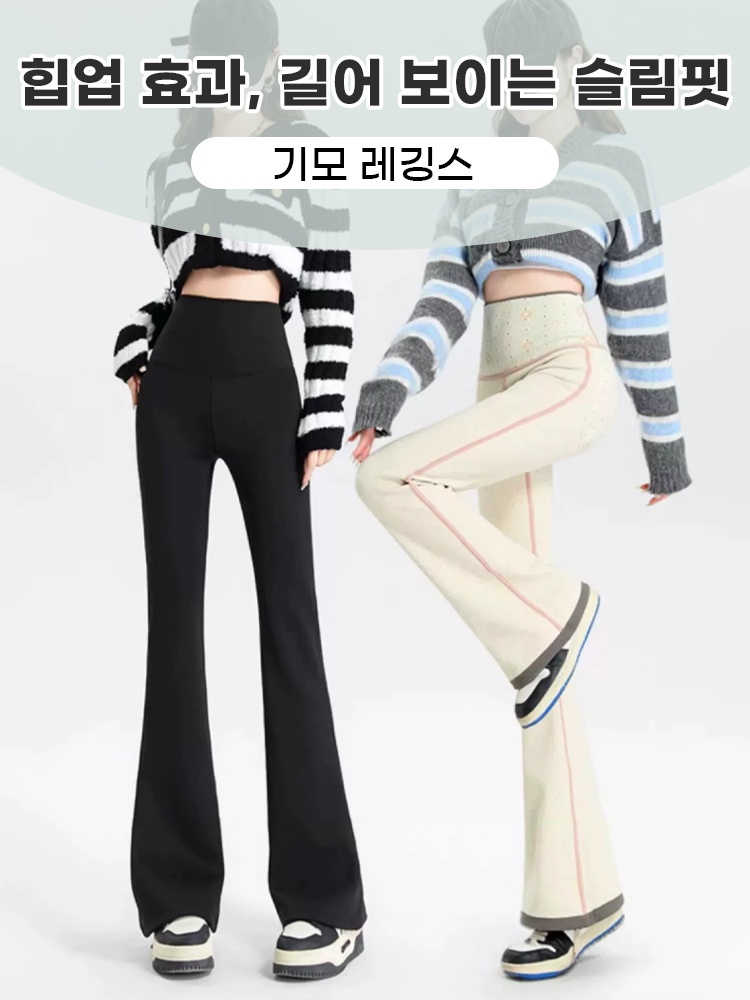 기모 부츠컷 레깅스 힙업 효과 길어 보이는 슬림핏 VEIMIA 베이미아