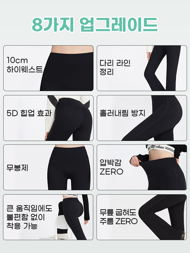 기모 부츠컷 레깅스 8가지 업그레이드 VEIMIA 베이미아