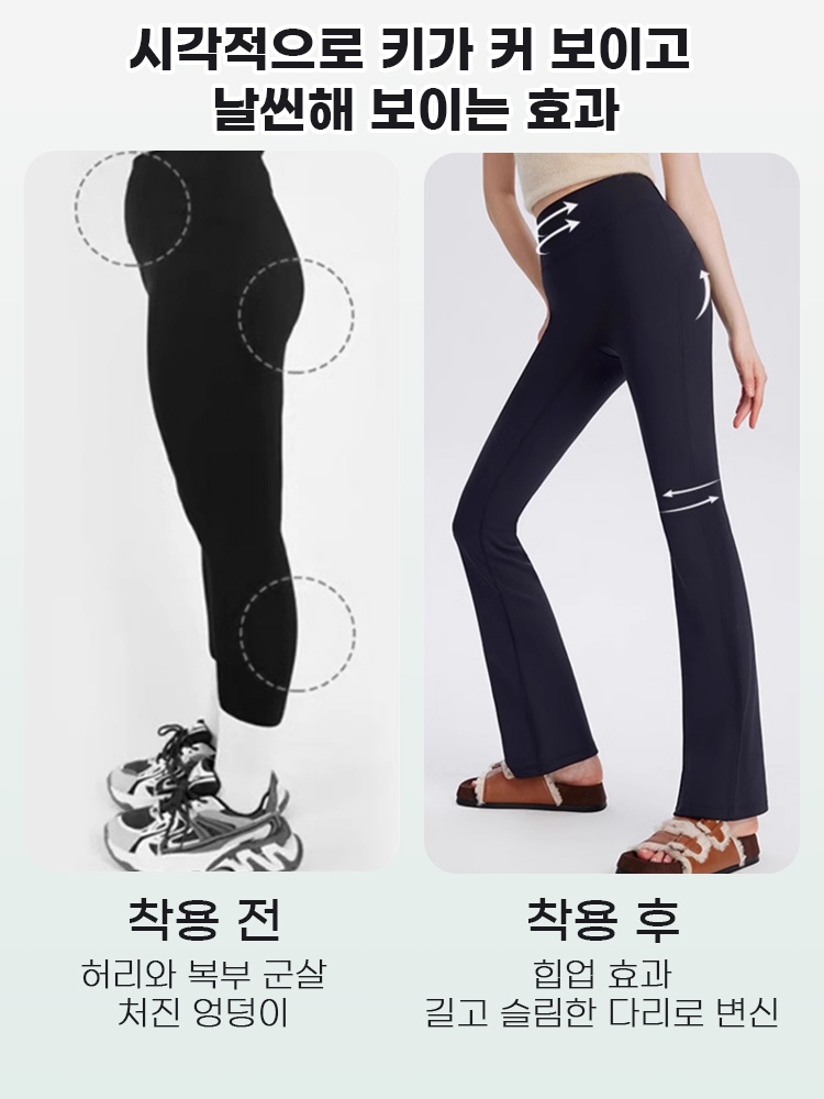 기모 부츠컷 레깅스 착용전후 대비 VEIMIA 베이미아