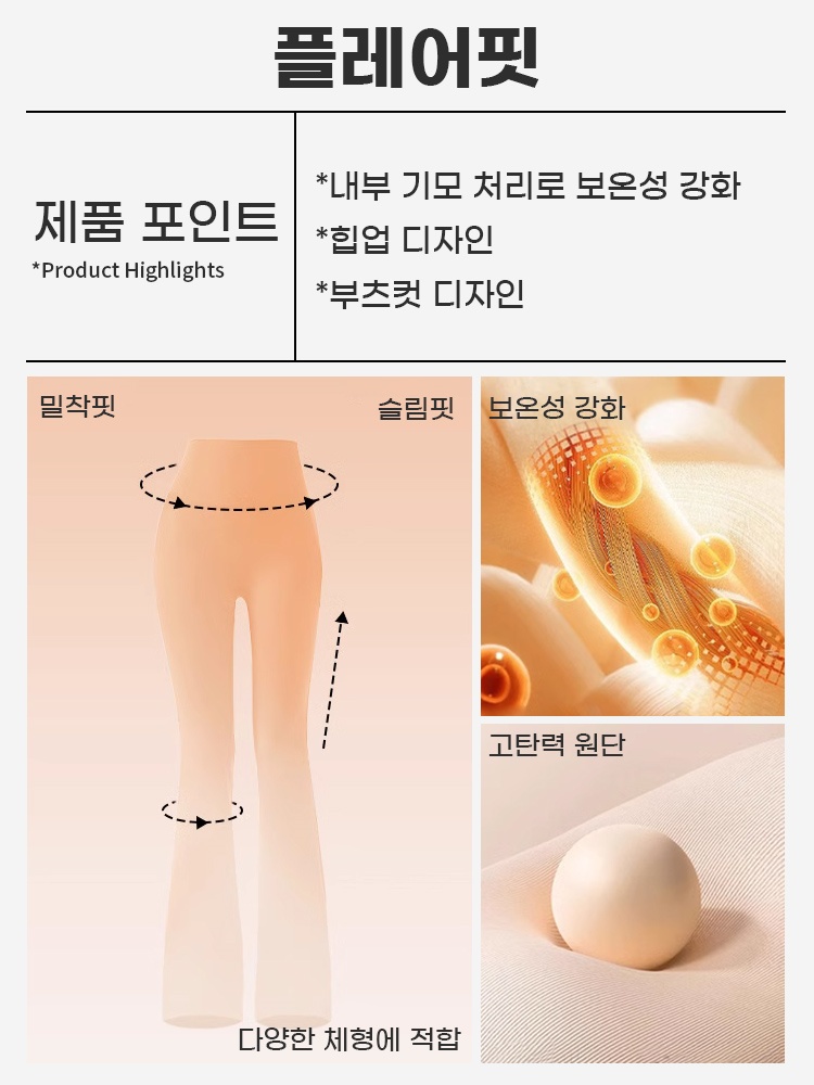 기모 부츠컷 레깅스 플레어핏 VEIMIA 베이미아