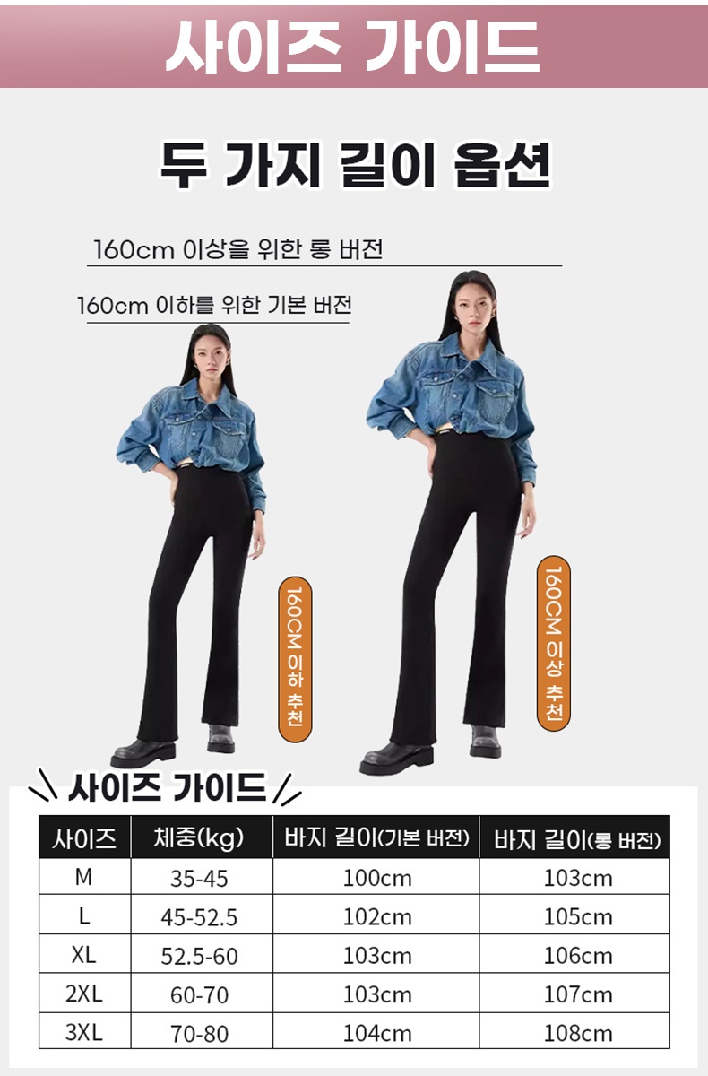 기모 부츠컷 레깅스 사이즈 가이드 VEIMIA 베이미아