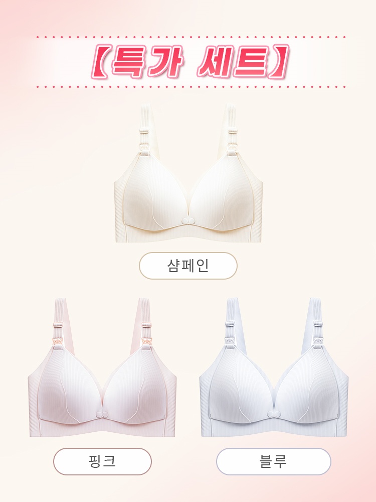 더블 오픈 수유 브라 샴페이+핑크+블루 VEIMIA 베이미아