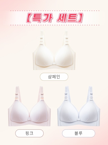 더블 오픈 수유 브라 샴페이+핑크+블루 VEIMIA 베이미아