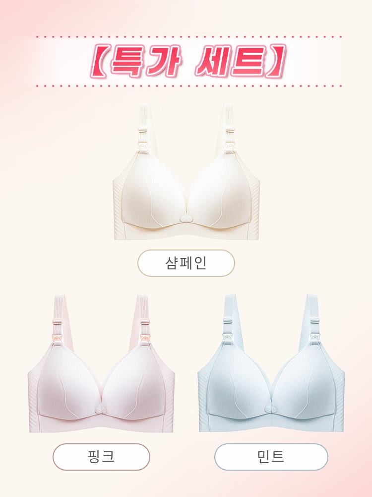 더블 오픈 수유 브라 샴페이+핑크+민트 VEIMIA 베이미아