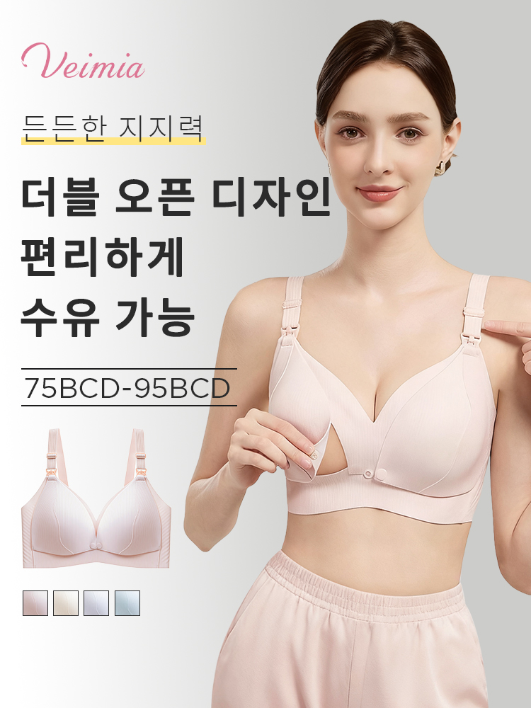 더블 오픈 수유 브라 편리하게 수유 가능 VEIMIA 베이미아