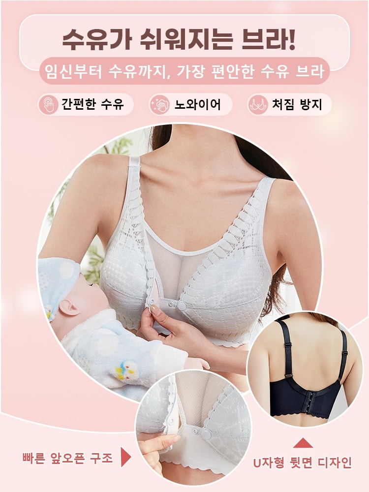앞단추 레이스 수유 브라 수유가 쉬워지는 브라 VEIMIA 베이미아