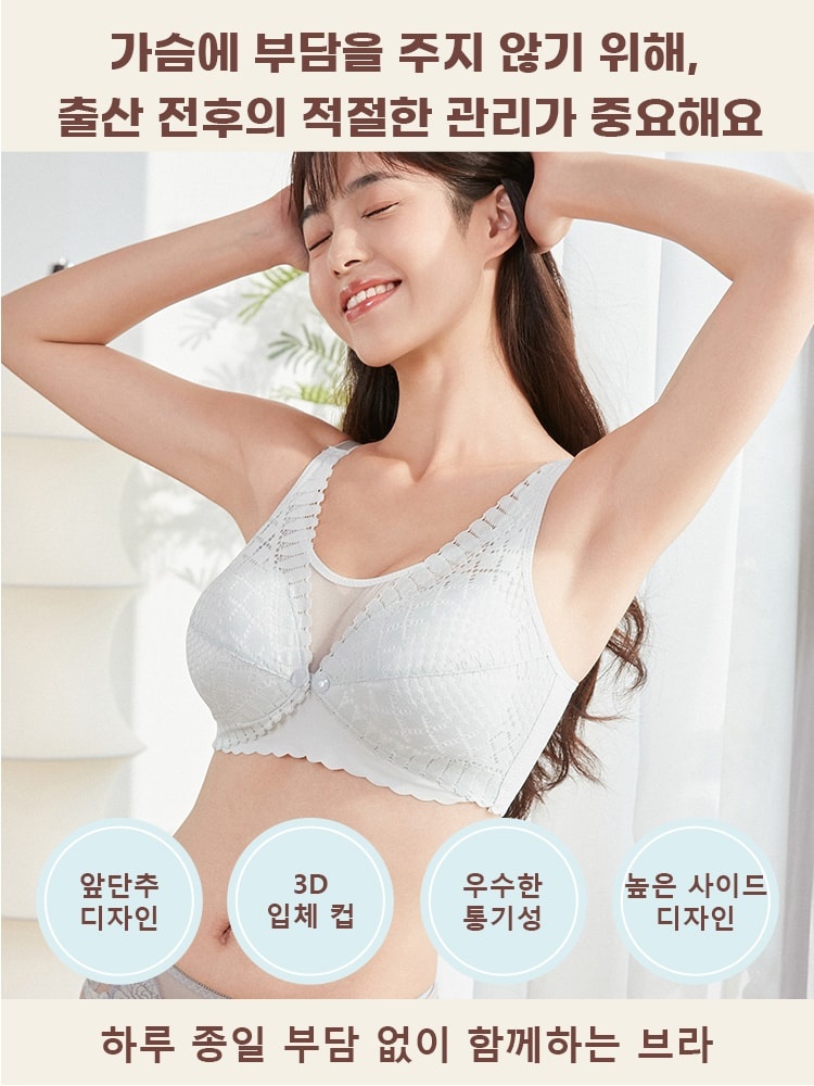 앞단추 레이스 수유 브라 가슴에 부담을 주지 않기 위해,출산 전후의 적절한 관리가 중요해요 VEIMIA 베이미아