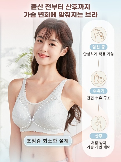 앞단추 레이스 수유 브라 출산 전부터 산후까지 가슴 변화에 맞춰지는 브라 VEIMIA 베이미아