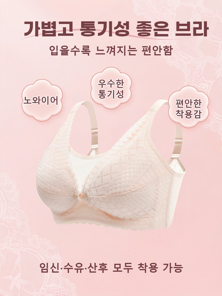 앞단추 레이스 수유 브라 가볍고 통기성 좋은 브라 입을수록 느껴지는 편안함 VEIMIA 베이미아