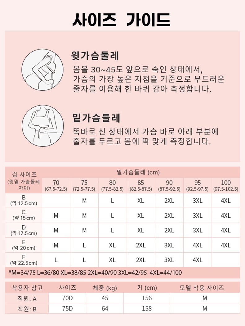 앞단추 레이스 수유 브라 사이즈 가이드 VEIMIA 베이미아