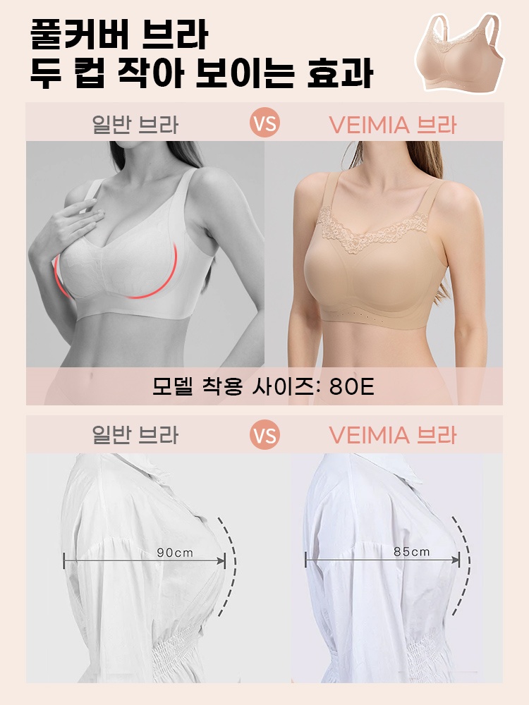 소프트 레이스 풀커버 미니마이저 브라 두 컵 작아 보이는 효과 VEIMIA 베이미아