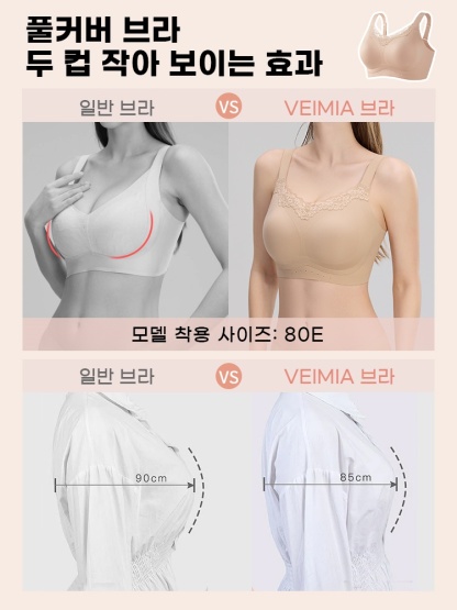 소프트 레이스 풀커버 미니마이저 브라 두 컵 작아 보이는 효과 VEIMIA 베이미아