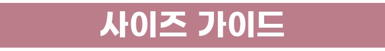 소프트 레이스 풀커버 미니마이저 브라 사이즈 가이드 VEIMIA 베이미아