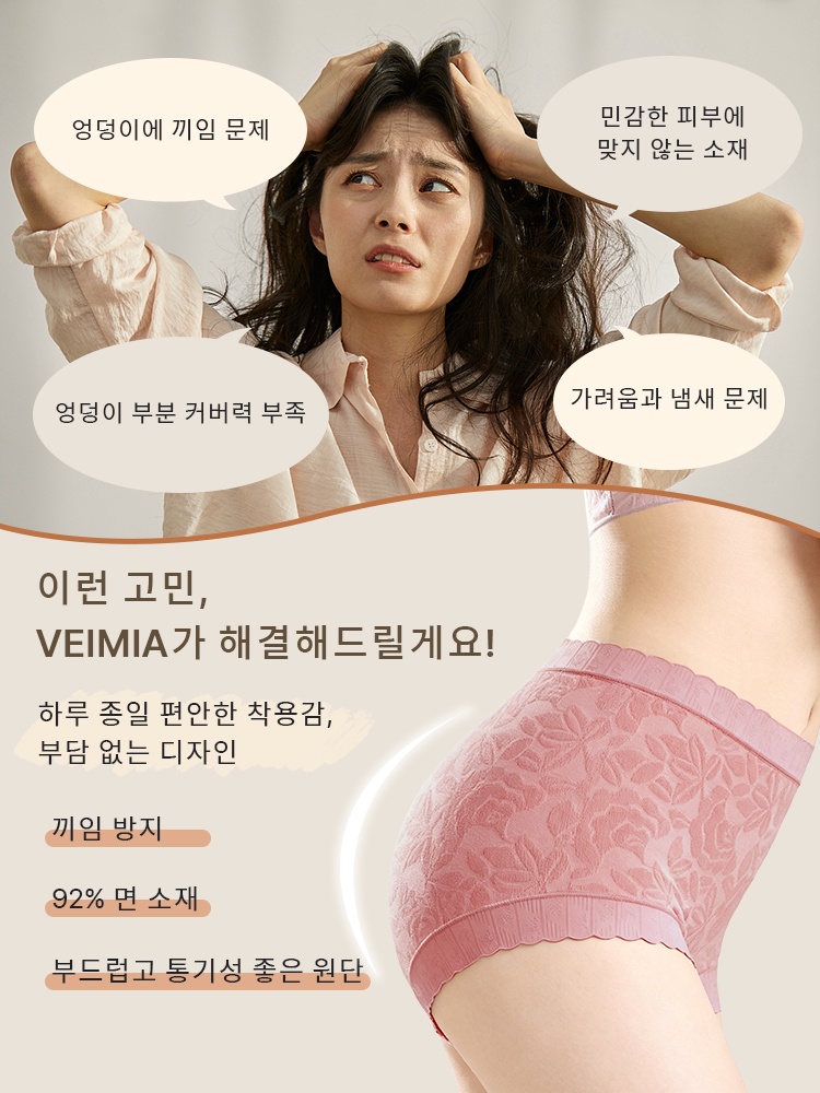 풀커버 하이웨이스트 무봉제 팬티 이런 고민, VEIMIA가 해결해드릴게요! VEIMIA 베이미아