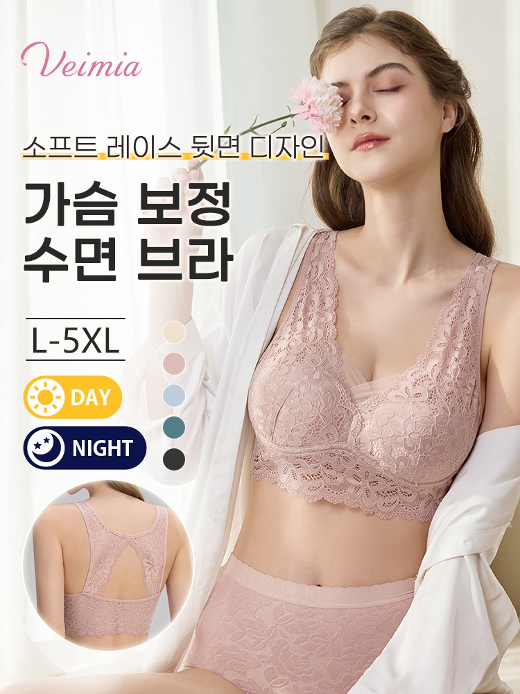 뒷태 컷아웃 소프트 레이스 수면 브라 소프트 레이스 뒷면 디자인 가슴 보정 수면 브라 VEIMIA  베이미아