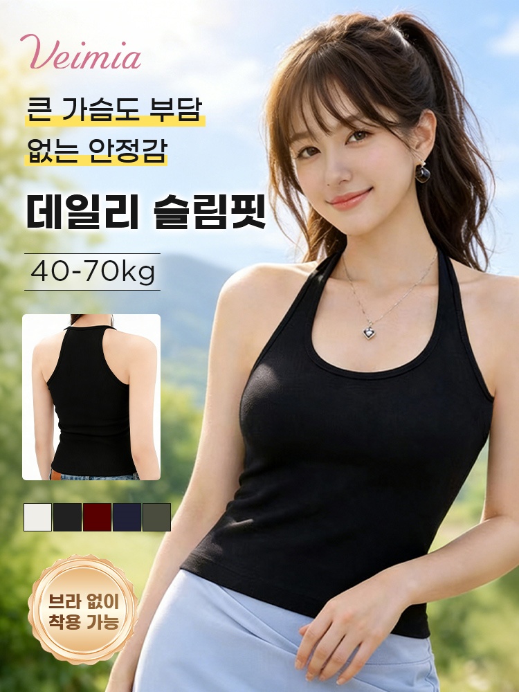 홀터넥 슬림핏 나시 브라탑 큰 가슴도 부담 없는 안정감 VEIMIA 베이미아