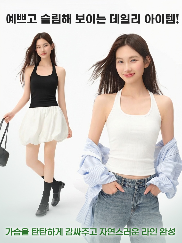홀터넥 슬림핏 나시 브라탑 예쁘고 슬림해 보이는 데일리 아이템 VEIMIA 베이미아