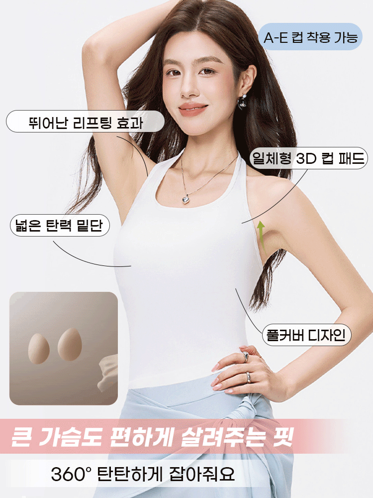 홀터넥 슬림핏 나시 브라탑 큰 가슴도 편하게 살려주는 핏 360° 탄탄하게 잡아줘요 VEIMIA 베이미아천