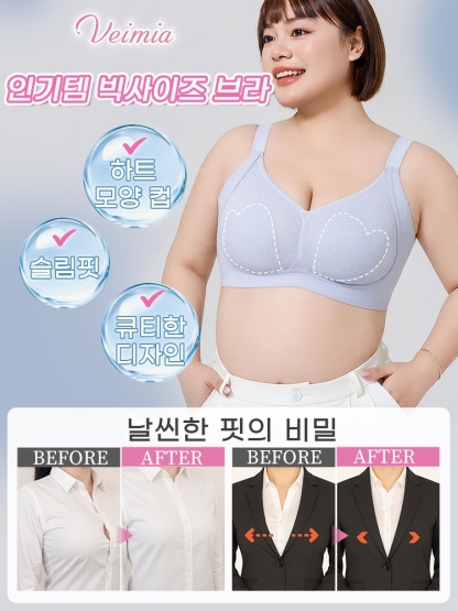 큐티한 하트컵 빅사이즈 브라 인기템 빅 사이즈 브라 VEIMIA 베이미아