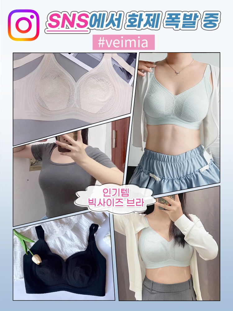 큐티한 하트컵 빅사이즈 브라 SNS에서 화제 폭발중 VEIMIA 베이미아