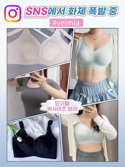 큐티한 하트컵 빅사이즈 브라 SNS에서 화제 폭발중 VEIMIA 베이미아