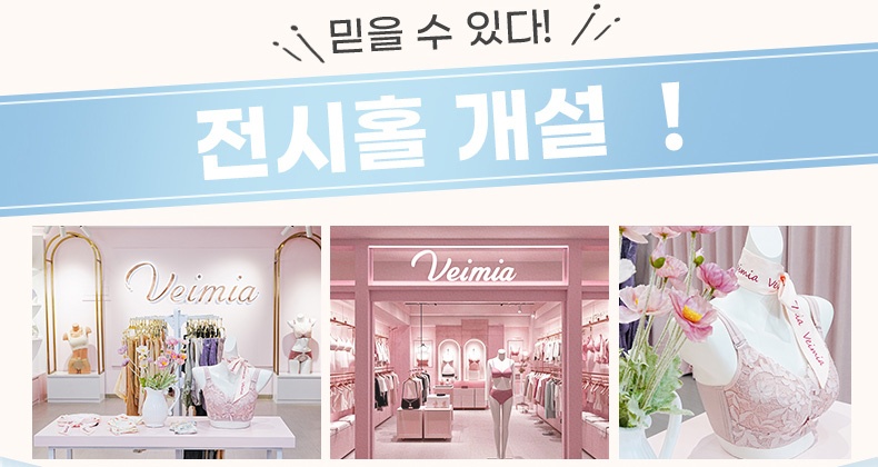 큐티한 하트컵 빅사이즈 브라 전시홀 개설 VEIMIA 베이미아