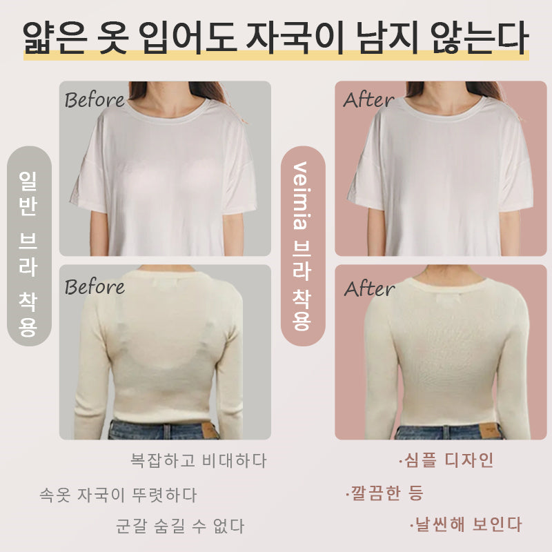 미니마이저 브라 얇은 옷 입어도 자국이 남지 않는다 VEIMIA