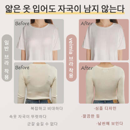미니마이저 브라 얇은 옷 입어도 자국이 남지 않는다 VEIMIA