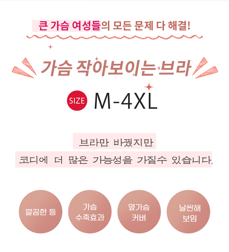 미니마이저 브라 가슴 작아보이는 브라 VEIMIA