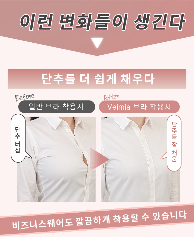미니마이저 브라 셔츠와 잘 어울리는 브라 VEIMIA