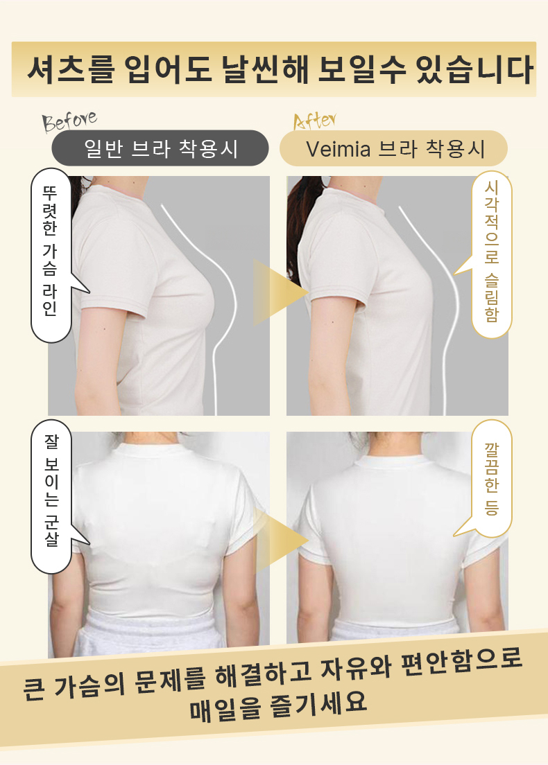 미니마이저 브라 날씬해 보이는 브라 VEIMIA