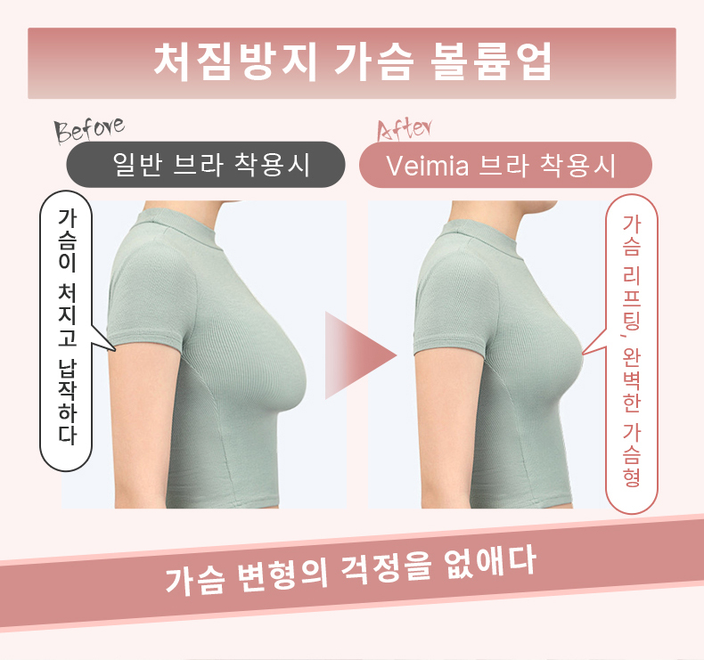 미니마이저 브라 처진가슴방지 VEIMIA