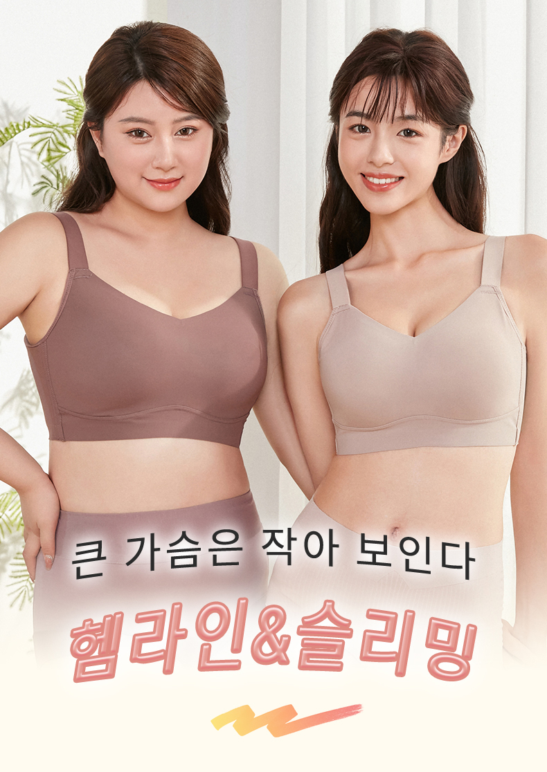 미니마이저 브라 큰가슴 작아 보인다 VEIMIA