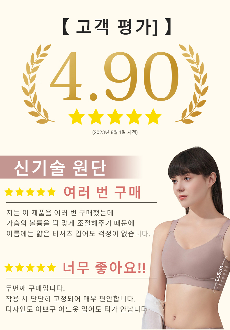 미니마이저 브라 고객평가 4.9점 VEIMIA