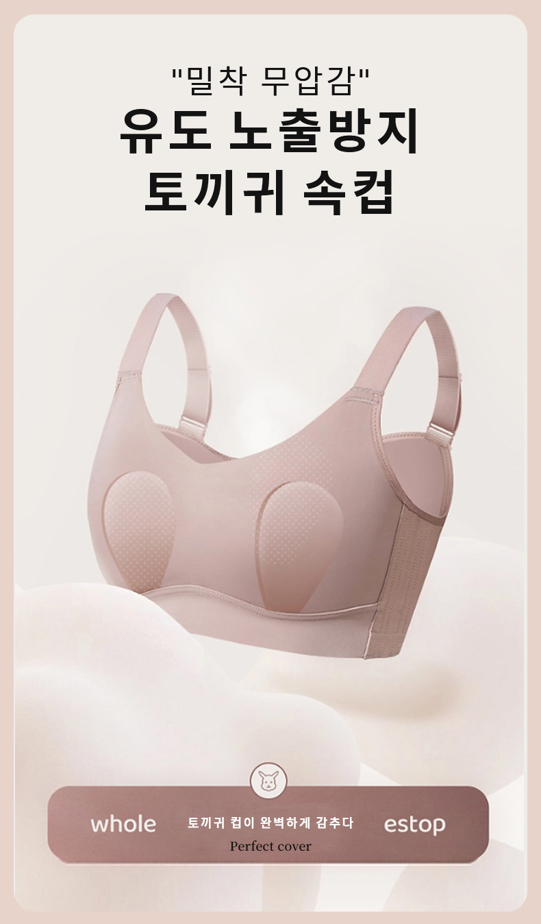 심리스 브라 유도 노출방지 토끼귀 속컵 VEIMIA